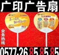 廣告扇定制新選擇 7天出貨，全國最低價，助力企業快速營銷