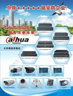 安防廣告海報圖片 守護無形，信賴有形