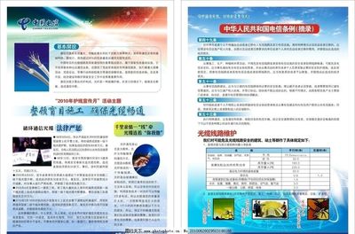 電信宣傳單圖片廣告業(yè)務(wù) 連接你我，智啟未來