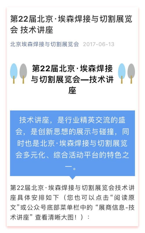 北京埃森展技術講座 新技術展示與新產品推廣的絕佳平臺